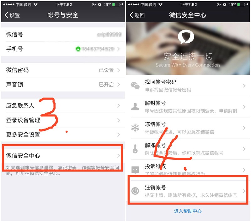 微信號怎么注銷掉,注銷帳號的方法,微信號怎么注銷