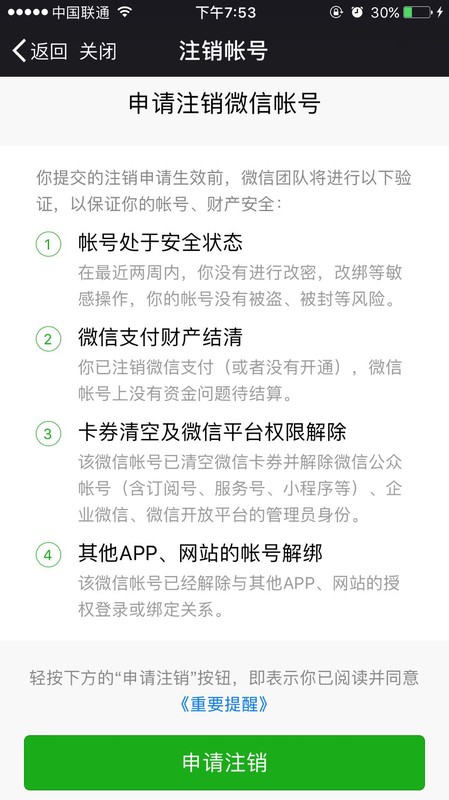 微信號怎么注銷掉,注銷帳號的方法,微信號怎么注銷