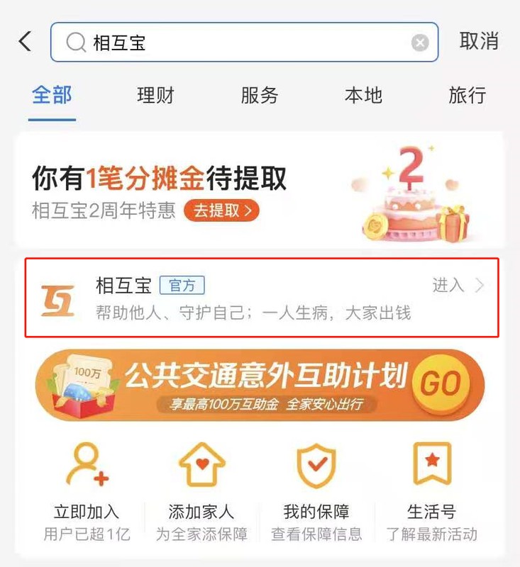 怎么關閉相互寶互助,退出相互寶的流程,怎么關閉相互寶