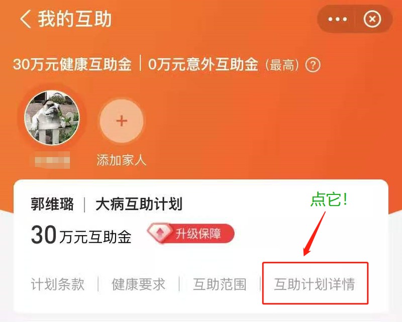 怎么關閉相互寶互助,退出相互寶的流程,怎么關閉相互寶