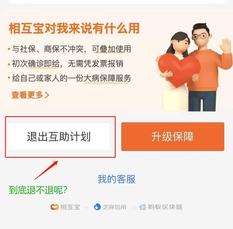 怎么關閉相互寶互助,退出相互寶的流程,怎么關閉相互寶