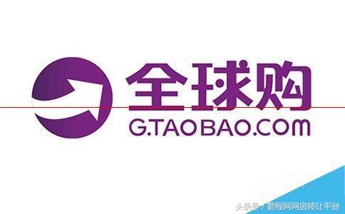 淘寶全球購怎么入駐,淘寶全球購入駐流程及條件,淘寶全球購