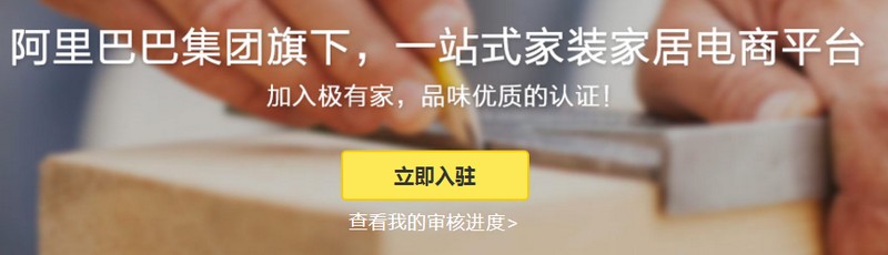 淘寶店鋪怎么開極有家,極有家入駐條件一覽,淘寶店鋪怎么開極有家