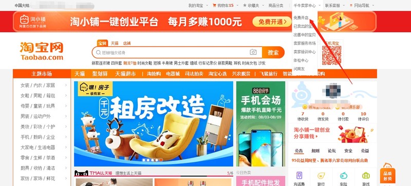 開淘寶店流程步驟圖,教你如何快速開網(wǎng)店,開淘寶店流程