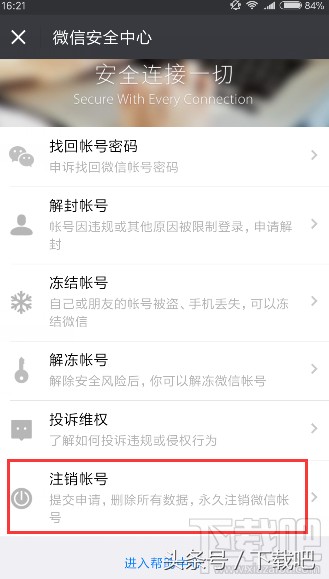 微信怎樣注銷賬號永不再用,微信賬號注銷詳細步驟,微信怎樣注銷賬號