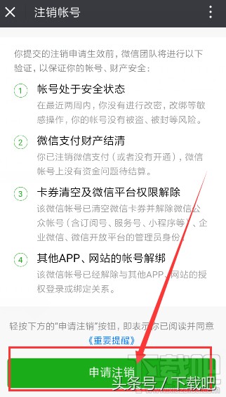 微信怎樣注銷賬號永不再用,微信賬號注銷詳細步驟,微信怎樣注銷賬號