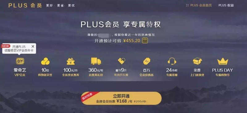 京東plus會員有必要開嗎,京東plus會員特權(quán)介紹,京東plus