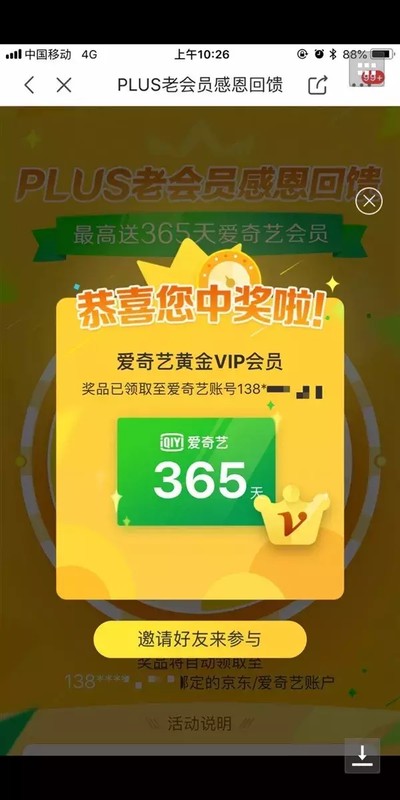 京東plus會員有必要開嗎,京東plus會員特權(quán)介紹,京東plus