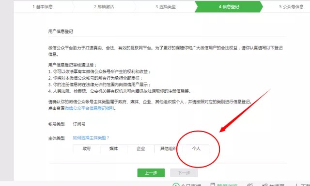 個人如何創建微信公眾號,個人微信公眾號申請步驟,如何創建微信公眾號
