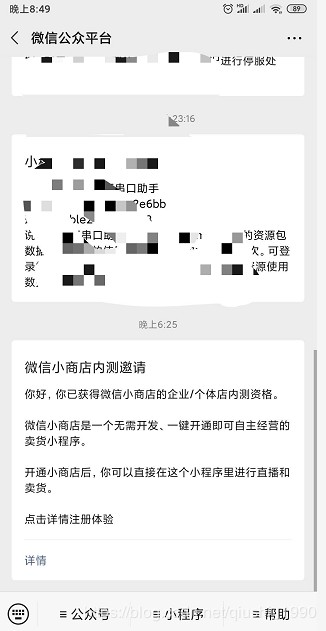個人微信小店怎么開通,微信小程序開店的步驟,微信小店怎么開