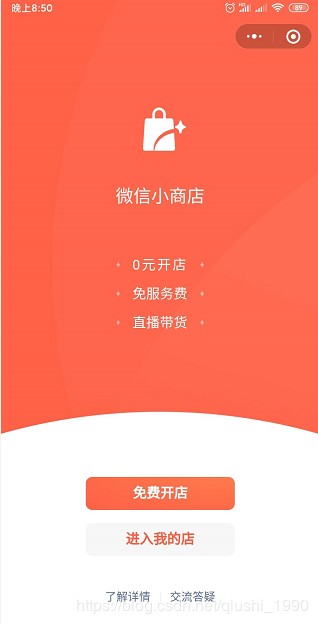 個人微信小店怎么開通,微信小程序開店的步驟,微信小店怎么開