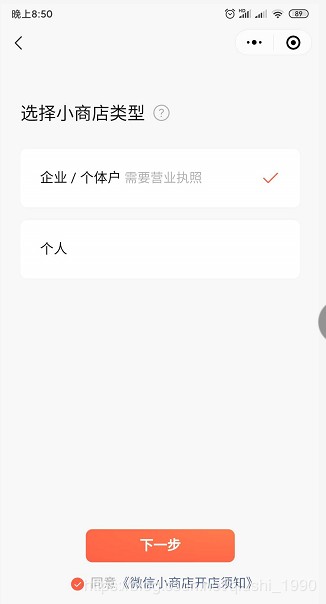 個人微信小店怎么開通,微信小程序開店的步驟,微信小店怎么開