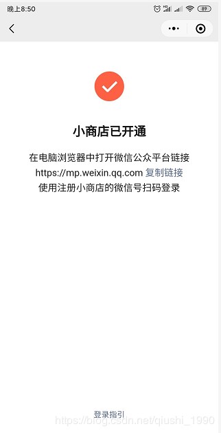個人微信小店怎么開通,微信小程序開店的步驟,微信小店怎么開