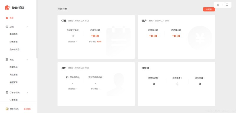 個人微信小店怎么開通,微信小程序開店的步驟,微信小店怎么開