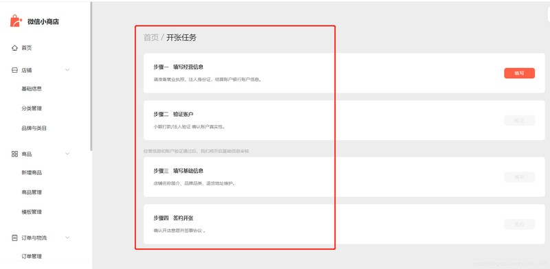個人微信小店怎么開通,微信小程序開店的步驟,微信小店怎么開