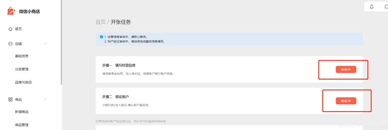 個人微信小店怎么開通,微信小程序開店的步驟,微信小店怎么開