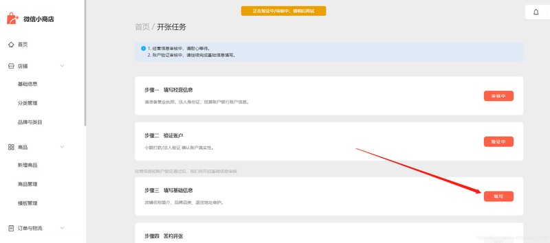 個人微信小店怎么開通,微信小程序開店的步驟,微信小店怎么開
