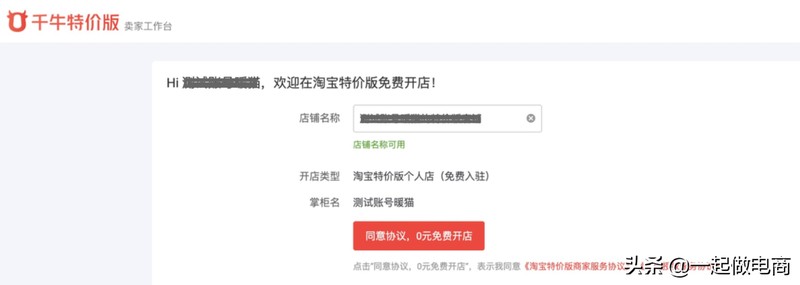 特價淘寶怎么開店,,特價淘寶