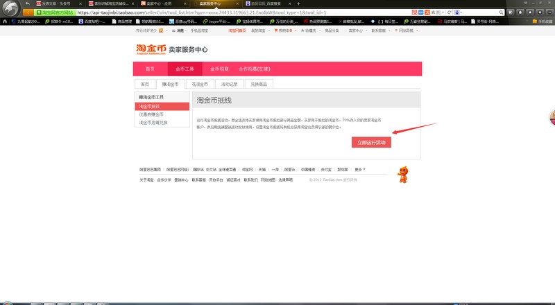 如何使用淘金幣抵錢,手把手教你使用,如何使用淘金幣