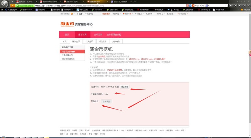 如何使用淘金幣抵錢,手把手教你使用,如何使用淘金幣