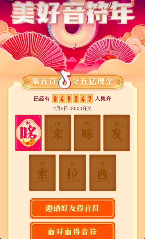 抖音怎么面對面集音符,抖音收集音符方法,集音符