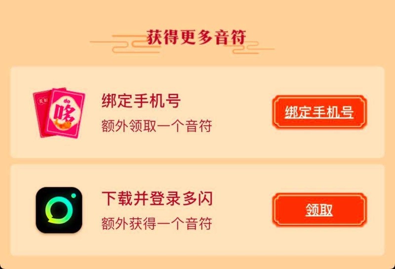抖音怎么面對面集音符,抖音收集音符方法,集音符