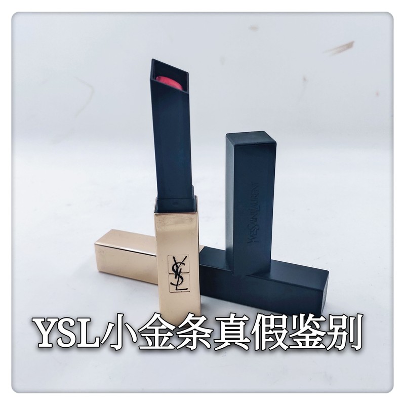 圣羅蘭官網口紅真假鑒定,教你一招辨真假,圣羅蘭官網口紅