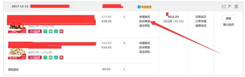 賣家不發貨怎么投訴獲得賠償,手把手教你維權,賣家不發貨怎么投訴
