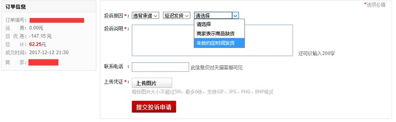 賣家不發貨怎么投訴獲得賠償,手把手教你維權,賣家不發貨怎么投訴