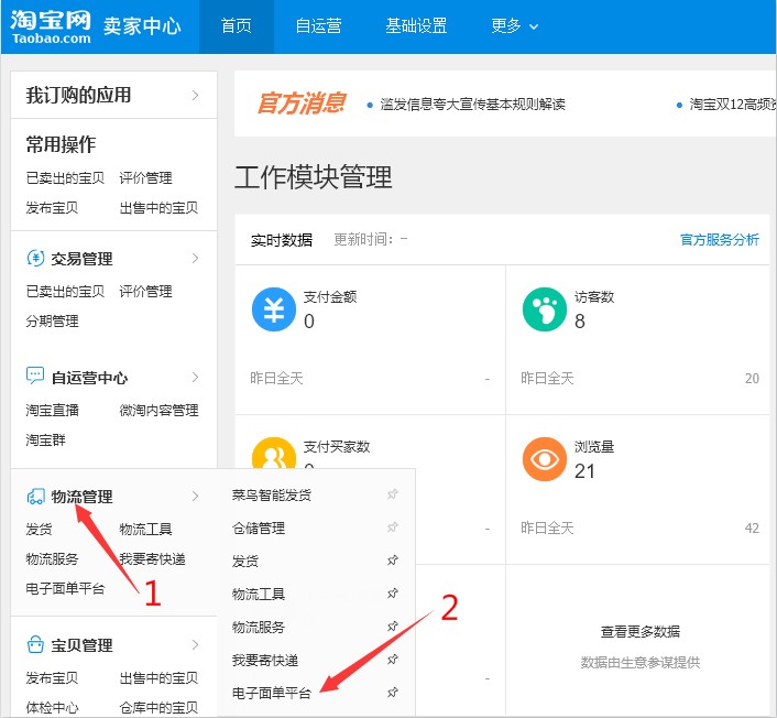 淘寶面單是什么,淘寶電子面單服務(wù)開通步驟,面單是什么