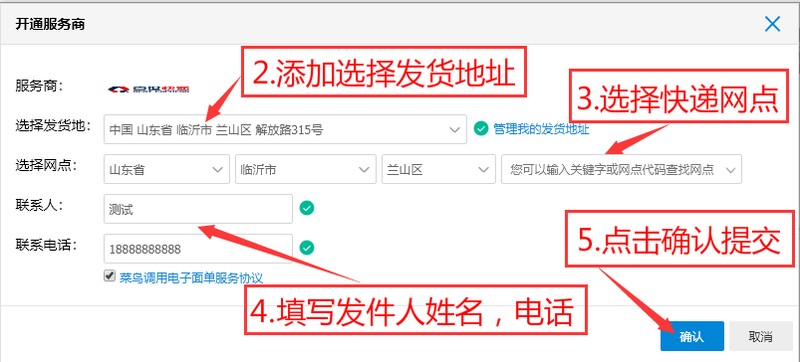淘寶面單是什么,淘寶電子面單服務(wù)開通步驟,面單是什么