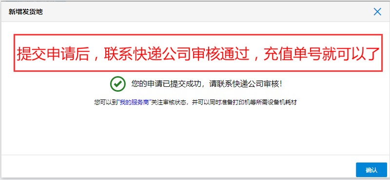 淘寶面單是什么,淘寶電子面單服務(wù)開通步驟,面單是什么