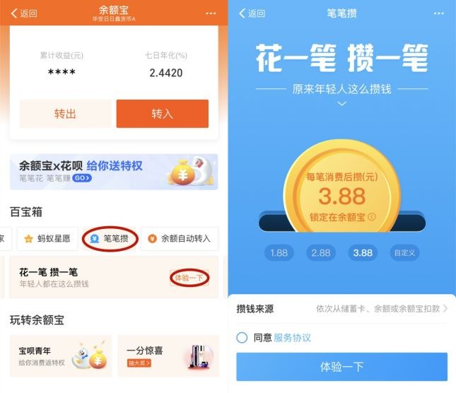 余額寶筆筆攢是什么意思,關(guān)于筆筆攢的詳細(xì)介紹,筆筆攢是什么意思
