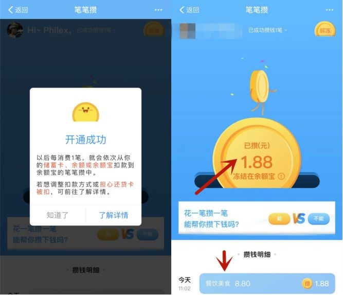 余額寶筆筆攢是什么意思,關(guān)于筆筆攢的詳細(xì)介紹,筆筆攢是什么意思
