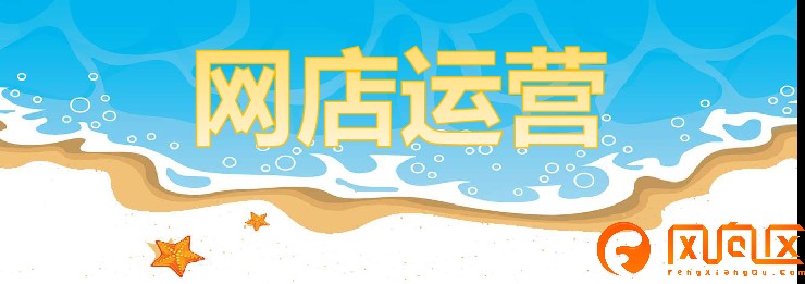 網店運營具體做什么工作,淘寶運營每天的工作流程,網店運營具體做什么