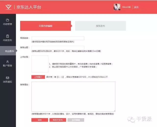 京東達(dá)人平臺注冊,京東達(dá)人個(gè)人帳號申請及流程,京東達(dá)人平臺