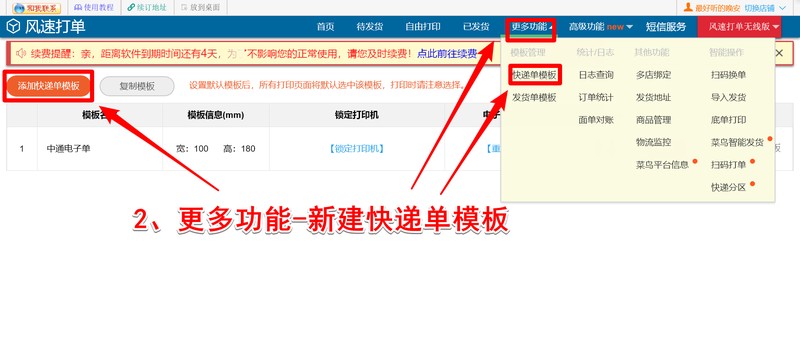 打單軟件哪個好,打印快遞單的步驟,打單軟件