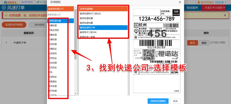 打單軟件哪個好,打印快遞單的步驟,打單軟件