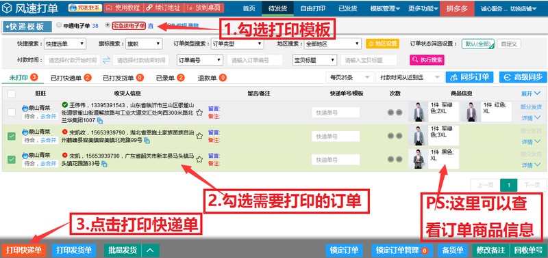 打單軟件哪個好,打印快遞單的步驟,打單軟件