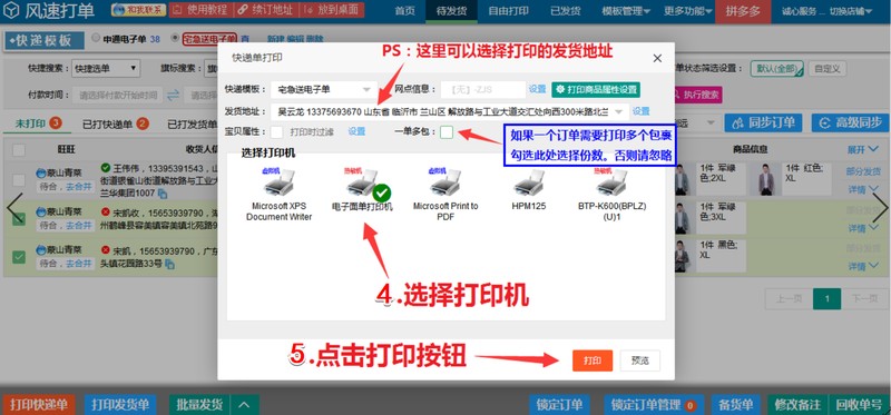打單軟件哪個好,打印快遞單的步驟,打單軟件