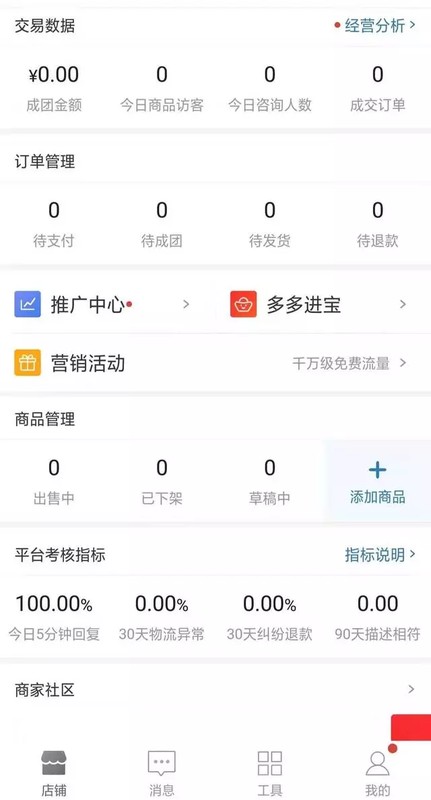 拼多多怎么開店注冊,拼多多申請開店流程,拼多多怎么開店