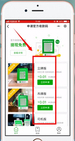 微信收款二維碼怎么申請貼紙,二維碼收款申請教程,微信收款二維碼怎么申請