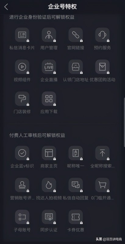 抖音藍v是什么意思,抖音藍v特權介紹,藍v是什么意思