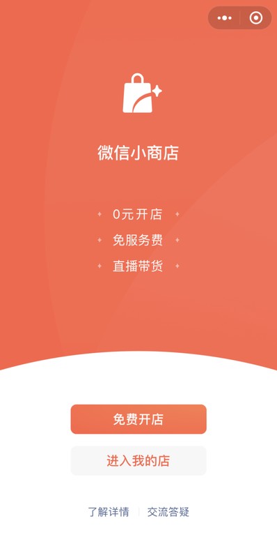 微信微店怎么開通的,開通微店圖文教程,微信微店怎么開