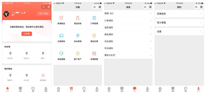 微信微店怎么開通的,開通微店圖文教程,微信微店怎么開