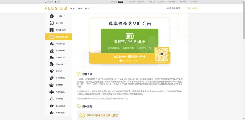 送一年京東plus是什么意思,京東plus會員特權(quán)介紹,京東plus是什么意思