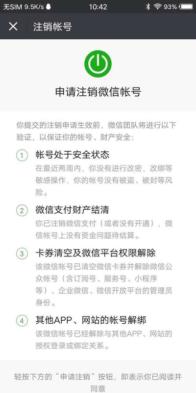 個人微信號可以注銷嗎,微信號注銷的方法,微信號可以注銷嗎