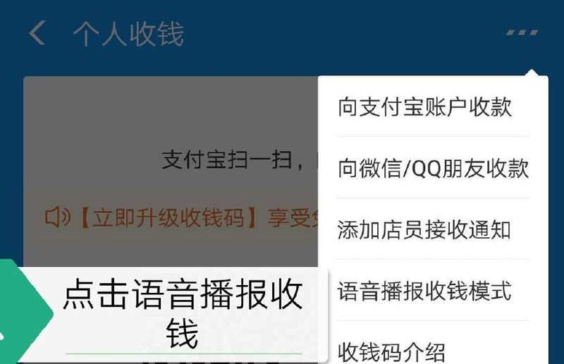 支付寶收款語音播報怎么設置,支付寶收款語音播報設置詳細教程,支付寶收款