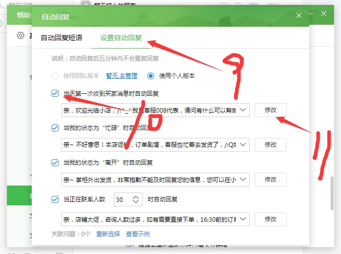 千牛工作臺怎么設置自動回復,手把手教你設置,千牛工作平臺