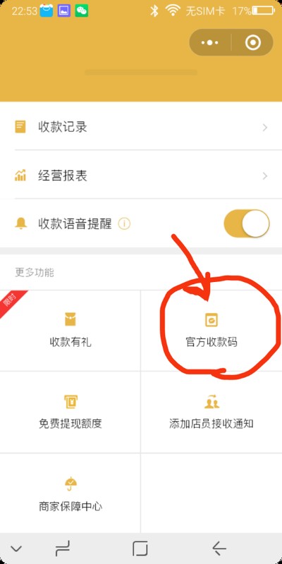 官方微信二維碼收款怎么申請,二維碼申請詳細流程,微信二維碼收款怎么申請